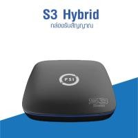 ราคา กล่องรับสัญญาณดาวเทียม PSI รุ่น S3 Hybrid (21381477967)