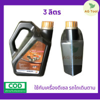 ราคา น้ำมันเครื่องคูโบต้า ตราช้าง ของแท้ ใช้กับเครื่องยนต์ดีเซล รถไถเดินตาม 3 ลิตร และ 6 ลิตร (17456243598)