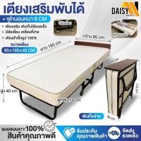 ราคา เตียงนอนพับได้ เตียงพับ เตียงเสริมพับได้ พร้อมเบาะรองนอน มีล้อ เตียง3ฟุต เตียงเสริม เตียงพับได้ folding bed Daisyshopz (19363323699)