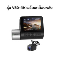 ราคา กล้องติดรถยนต์ กล้องวงจรปิดรถยนต์ รุ่น V50 4K 2K เชื่อมต่อWIFI ดูผ่านมือถือได้ (19524854744)