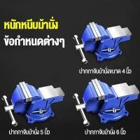 ราคา zenmall ปากกาจับชิ้นงาน bench vise หมุน 360 ปากกาจับชิ้นงานขนาด 4 5 6 นิ้ว (7688146762)