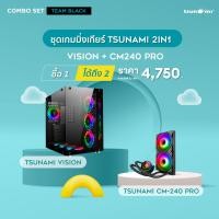 ราคา ชุดคอมโบ Black Team Tsunami CoolMan CPU Liquid Cooler CM 240 PRO Protector Vision ATX Gaming Case รับประกันสินค้า 1 ปี (20977314015)