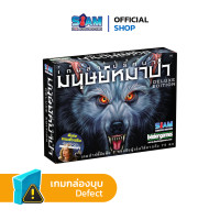 ราคา ของแท้ 100 Ultimate Werewolf Deluxe Edition Board Game บอร์ดเกม เกมล่าปริศนามนุษย์หมาป่า การ์ดเกม เกมหมาป่า By Siam Board Games (19660908386)
