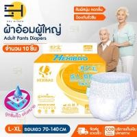 ราคา ผ้าอ้อมผู้ใหญ่ แพมเพิส ผู้ใหญ่ ทุกเพศ M L XL สวมใส่สบาย แบบกางเกง กางเกงผ้าอ้อมผู้ใหญ่ ซึมซับเร็ว 800ml ไม่รั่วซึม ใช้ได้ทุกเพศ solhitech (20775680539)