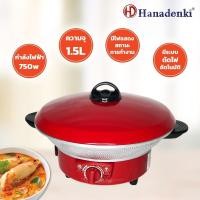 ราคา Hanadenki กระทะไฟฟ้าอเนกประสงค์ รุ่น HDP 010 (8272085658)