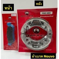 ราคา ผ้าเบรค Nouvo นูโว ผ้าเบรครถมอเตอร์ไซค์ AMTEX ผ้าเบรคหน้า ผ้าเบรคหลัง (17046941205)