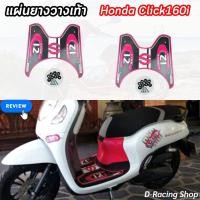 ราคา พรมรถมอเตอร์ไซค์ สกู๊ปปี้ไอ แผ่นวางเท้า สีชมพู แต่ง honda scoopy i (20746985384)