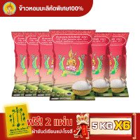 ราคา โปรตรุษจีน ส่งฟรี มีปลายทาง ข้าวตรากินรี ข้าวหอมมะลิ คัดพิเศษ ขนาด 5 กิโลกรัม แพ็ก 6 ถุง (21396086434)