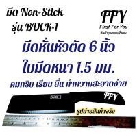 ราคา FFY มีดนอนสติ๊ก Non Stick มีดทำครัว มีดปอกผลไม้ มีดเชฟ มีดหั่น มีดแล่ มีดปลายแหลม มีดหัวตัด มีดคมๆ 1 เล่ม (20363487969)