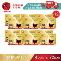 ราคา Family Set ซุปไก่ กิ๊ฟเซ็ท แพค 12 บอนแบค ซุปไก่สกัดสูตรต้นตำรับ ขนาด 45 ซีซี Bonback รังนกบอนแบค รังนก ของขวัญ ปีใหม่ (15929819653)