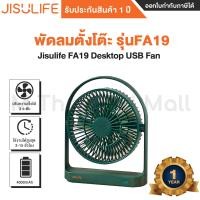ราคา Xiaomi Jisulife FA19 Desktop USB Fan พัดลมตั้งโต๊ะไร้สาย ประกันโดย Mi Thailand Mall 6 เดือน (19867536972)