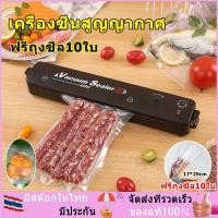 ราคา เครื่องซีนสูญญากาศ เครื่องซีลถุง เครื่องซีล ฟรีถุงซีล10ใบ 17 25cm เครื่องซีลปิดปากถุง ซีลด่วน 1 วินาที ตราประทับยาว 28 ซม เครื่องสูญญากาศ เครื่องซีลถุงพลาสติก Vacuum Sealer Vacuum Bag (21303221232)