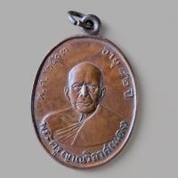 ราคา เหรียญหลวงพ่อแดง วัดเขาบันไดอิฐ ปี 2503 ข449 (21231530729)