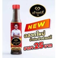 ราคา น้ำปลาร้าเถ้าแก่กี้ สูตรราชินีนางฟ้า โปรโมชั่นทดลองชิม 1 ขวด น้ำปลาร้านัวๆ ปลาร้าปรุงสุก ขนาด400มล หอมสะอาดอร่อย น้ำปลาร้าราคาถูก ปลาแดก (21320315970)