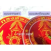 ราคา สติกเกอร์ ตรา กองทัพบก สติกเกอร์ PVC กันน้ำ ติดรถ ติดกระเป๋า ติดสิ่งของต่างๆ (20845890118)