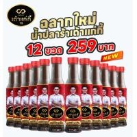 ราคา น้ำปลาร้าเถ้าแก่กี้ สูตรราชินีนางฟ้า โปรยกแพ็ค 12 ขวด น้ำปลาร้านัวๆ ปลาร้าปรุงสุก ขนาด400มล หอมสะอาดอร่อย น้ำปลาร้าราคาถูก ปลาแดก (21320596219)