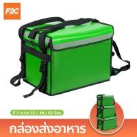 ราคา กล่องส่งอาหาร food delivery bag กระเป๋าส่งอาหาร สีเขียว ขนาด 32 48 62ลิตร กระเป๋าส่งอาหารติดรถจักรยานยนต์ (19720919486)