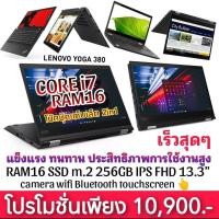 ราคา โน๊ตบุ๊คแท๊บเล็ต 2in1 มือสอง Lenovo yoga x380 อยากจะใช้งานเป็นแบบโน๊ตบุ๊ค หรือพับเป็นแท๊บเล็ตก้อง่าย (21258173113)