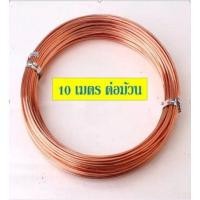ราคา ลวดทองแดง HITACHI อาบน้ำยาวานิช 2 ชั้น อย่างดี แบ่งขาย 10 เมตร (13102559097)