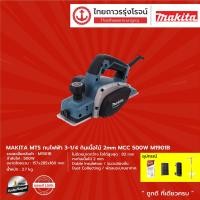 ราคา MAKITA MTS M1901 กบไฟฟ้า3 1 4 รุ่น M1901B เครื่อง อุปกรณ์ กล่องกระดาษ กินเนื้อไม้ 2mm MCC 500w ชิ้น (7950009825)