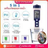 ราคา ใหม่5 In 1ตัวทดสอบคุณภาพPH EC การนำไฟฟ้า TDS Ppm ความเค็ม Ppt เครื่องวัดอุณหภูมิพืชสวนกันน้ำ จัดส่งตลอด 24 ชม เครื่องตรวจสอบคุณภาพ วัดน้ำ วัดกรด วัดปุ๋ย วัดความเค็มน้ำประปา วัดเกลือเจือจาง เครื่องวัดค
