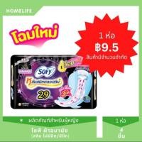 ราคา LAURIER ลอรีเอะ ผ้าอนามัย ซอฟท์แอนด์เซฟ สลิม แมกซี่ ไม่มีปีก มีปีก 22 ซม 4 5 ชิ้น (21385912665)
