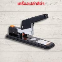 ราคา แม็กเย็บกระดาษ แม็คเย็บกระดาษ เครื่องเย็บmax แม๊กเย็บกระดาษ 60 หน้า ลูกแม็ก แม็กใหญ่ แม๊กเย็บกระดาษ แม็กเย็บกระดาษใหญ่ HOME OFFICE (15435893493)