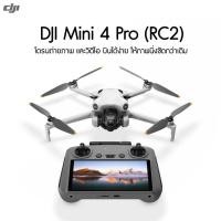 ราคา Dji Mini 4 Pro RC2 ประกันศูนย์ (21193980530)