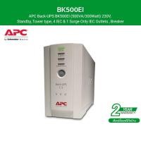 ราคา APC เครื่องสำรองไฟ สำหรับคอมพิวเตอร์ 500VA 300Watt 230V มี PowerChute 4 IEC 1 Surge รหัส BK500EI รุ่น Back UPS (12853439463)
