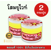 ราคา โสมยูแดง โสมไวท์เพิร์ล 30g ครีมทาผิวกายขาวใส 2 กระปุก ของเเท้ 100 (2865264523)