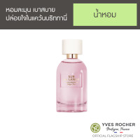 ราคา อีฟ โรเช Yves Rocher Sur La Lande Eau De Parfum 30 มล น้ำหอม สาวเริงร่า มั่นใจทุกวันทำงาน เซอร์ ลา แลนด์ เออ เดอ พาร์ฟูม (16783226826)