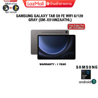 ราคา ผ่อน 0 10 ด SAMSUNG GALAXY TAB S9 FE WIFI 6 128 GRAY SM X510NZAATHL ประกัน 1 Year (21021756446)