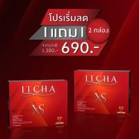 ราคา โปรโมชั่น 1แถม1 ITCHA XS Itcha อิชช่า เอ็กเอส เบนซ์ พรชิตา ดื้อยา ลดยาก 10แคปซูล กล่อง (21242342624)