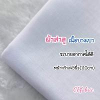 ราคา ผ้าสาลู ผ้าขาวบาง ลายการ์ตูน หน้ากว้าง45นิ้ว ขายเป็นเมตร (21192441855)
