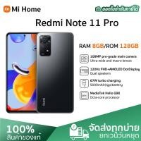 ราคา Redmi Note 11 Pro 8 128GB Gray หน้าจอ 6 67 นิ้ว โทรศัพท์มือถือ 120Hz AMOLED สมาร์ทโฟน รับประกันศูนย์ไทย 1 ปี (21345799109)