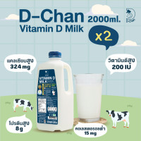 ราคา BBF28 02 สำหรับลูกค้าต่างจังหวัด นมดีจัง D Chan Vitamin D Milk 2 ลิตร 2 3 4 ขวด นมพาสเจอร์ไรส์ รสออริจินัล นมวัว ตราดีจัง ฮาโลวีน Halloween (20613878576)