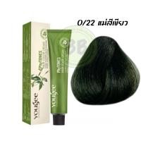 ราคา ครีมเปลี่ยนสีผมยูจี สีย้อมผมออแกนิก Yougee Phytones Hair Color Cream 100 ml (17790989313)