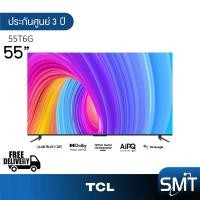 ราคา TCL รุ่น 55T6G 55 UHD QLED 120Hz Gaming Android TV 4K 55T6G T6G รุ่นปี 2023 4K (20494567611)