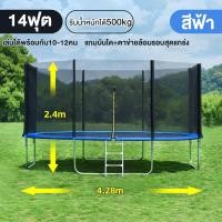 ราคา JOINFITNESS Trampoline แทรมโพลีน ขนาด 5 6 8 10 12 14 16FT ฟุต แทรมโพลีน ออกกำลังกายในบ้าน แทรมโพลีนในร่มและกลางแจ้ง อุปกรณ์ออกกำลังกายลดน้ำหนัก แทมโพลีนใหญ่ (21374825521)