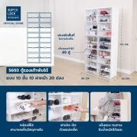ราคา Super Lock ตู้รองเท้าพับได้ ชุดกล่องใส่รองเท้า กล่องรองเท้า 6 12 24 คู่ Shoe Box เปิดฝาหน้า พลาสติกแข็งแรง ประกอบง่าย 5687 5690 (21394248923)
