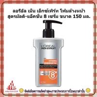 ราคา ric bc1073 ลอรีอัล เม็น เอ็กซ์เพิร์ท โฟมล้างหน้า สูตรมัลติ แอ็คชั่น 8 เซรั่ม ขนาด 150 มล เก็บเงินปลายทาง ผลิตภัณฑ์ทำความสะอาดผิวหน้า ผลิตภัณฑ์ดูแลผิวหน้า (18578495817)