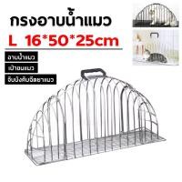 ราคา กรงอาบน้ำแมว กรงล้างแมว ที่อาบน้ำแมว กรงอาบน้ำแมว Large Size กรงเป่าขน กรงอบน้ำสัตว์เลี้ยง กรงไดร์ขน กรงใส่ผมเป่าขนแมว (19162819450)