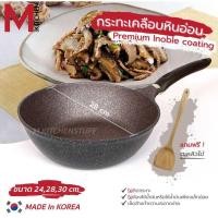 ราคา M KITCHEN กระทะ กระทะเคลือบหินอ่อน Premium Inoble เกาหลี ขนาด 24 28 30 ซม กระทะไม่ใช้น้ำมัน ฟรีตะหลิวไม้ A4 (21315140768)
