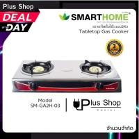 ราคา Smart Home ecio เตาแก๊สหัวคู่หน้าสแตนเลส หัวทองเหลือง รุ่น EC GA2H 03 เตาแก๊ส 2 หัว เตาแก๊สหัวทองเหลือง (12222398479)