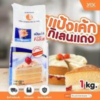 ราคา แป้งเค้ก แป้งเค้กกิเลนแดง 1kg หยกออนไลน์ (4289500895)
