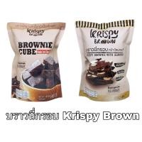ราคา ขนมบราวนี่อบกรอบ KrispyBrown คริสปี้บราวน์ อัลมอนด์อบกรอบ (21320560449)