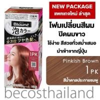 ราคา Liese Blaune Creamy Foam Color ลิเซ่ โฟมเปลี่ยนสีผม ปิดผมขาวแนบสนิท ทำง่าย ได้สีสวยสม่ำเสมอ (21334663867)