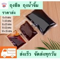 ราคา ถุงซีล ถุงน้ำจิ้ม แพ็ค 100 ใบ ถุงซีลน้ำจิ้ม (18820472022)
