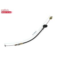 ราคา สายคันเร่ง MAZDA M1200M1300M1400 AMA 01A 0370 41 660 (4318720847)