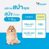 ราคา E Voucher Thonglor Pet Care Spa For Dogs ทองหล่อเพ็ทแคร์ บริการสปา สำหรับสุนัข (20948883632)